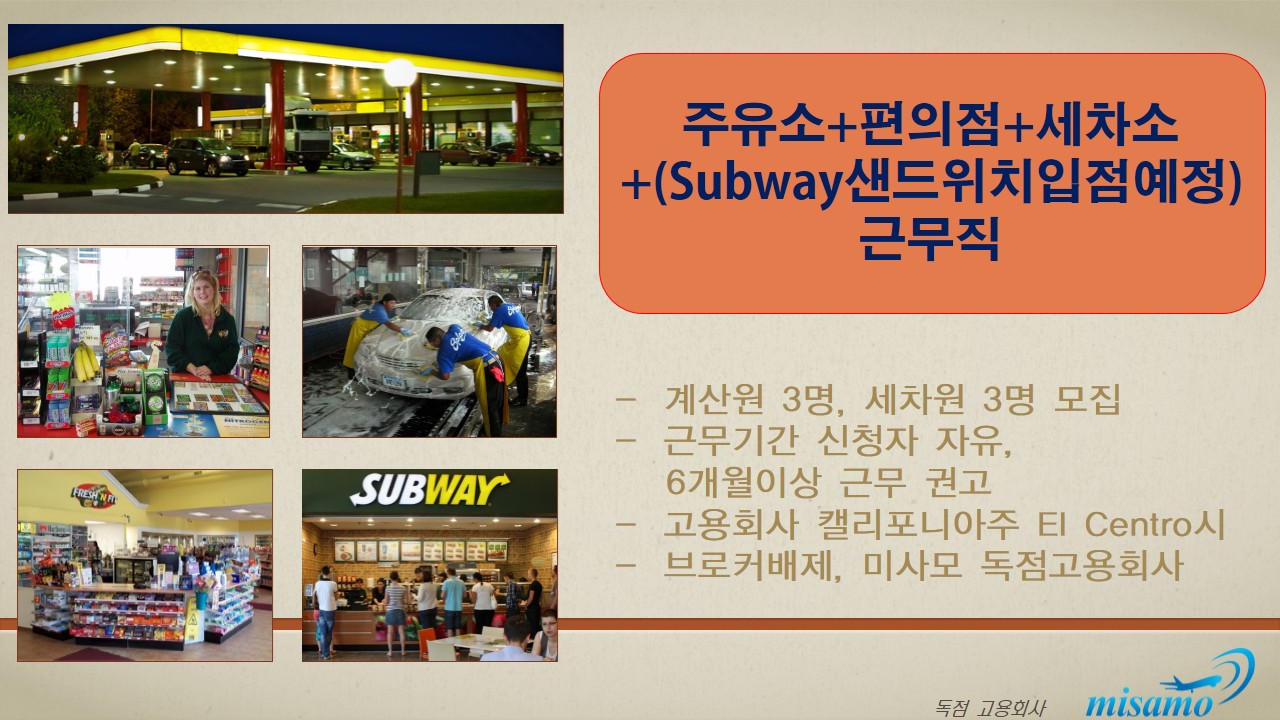 미국취업이민 비숙련직 주유소2.jpg