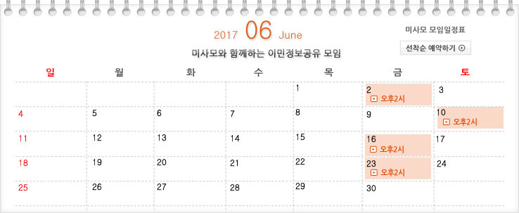 6월모임일정-미국이민.jpg