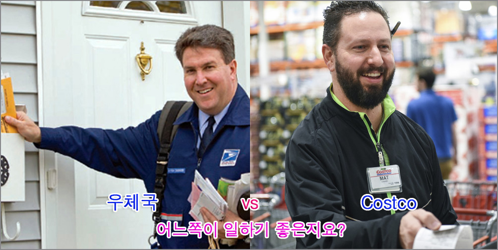 미국이민_우체국_Costco.jpg